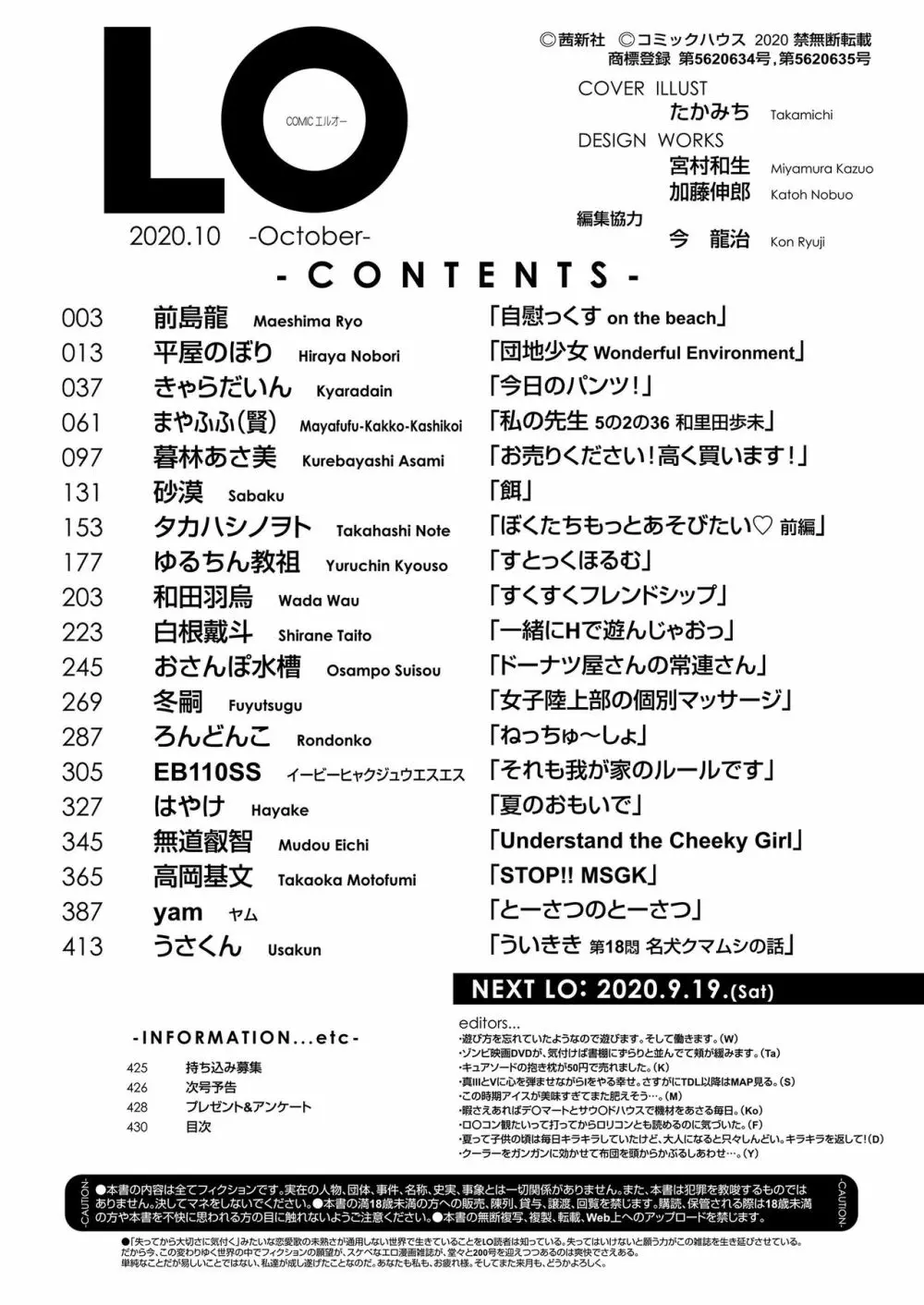 COMIC LO 2020年10月号 430ページ