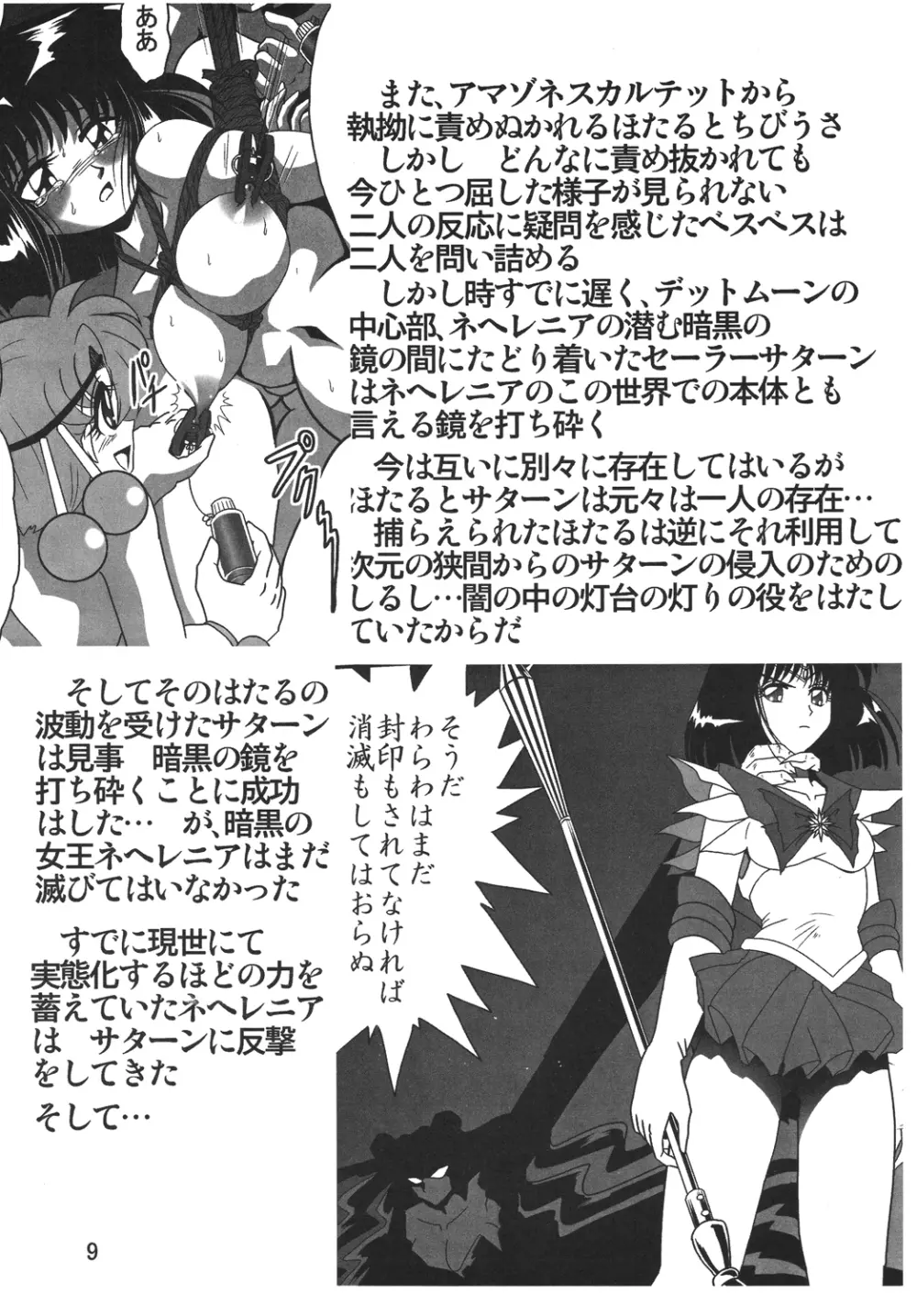 サイレント・サターンSS vol.10 8ページ