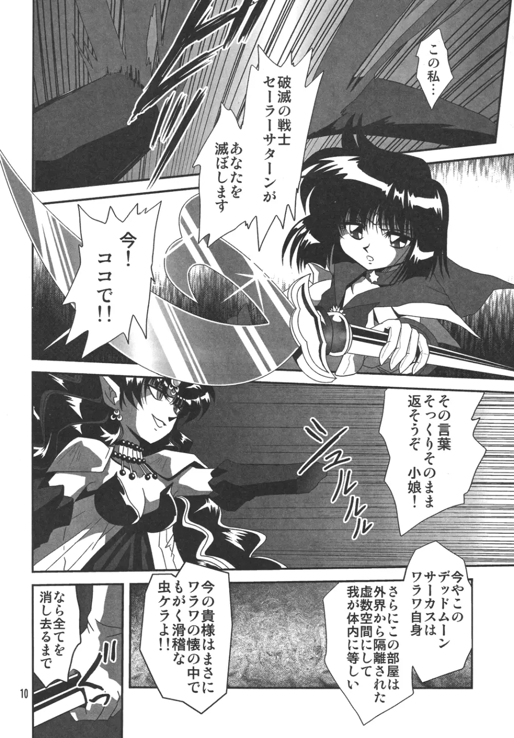 サイレント・サターンSS vol.10 9ページ