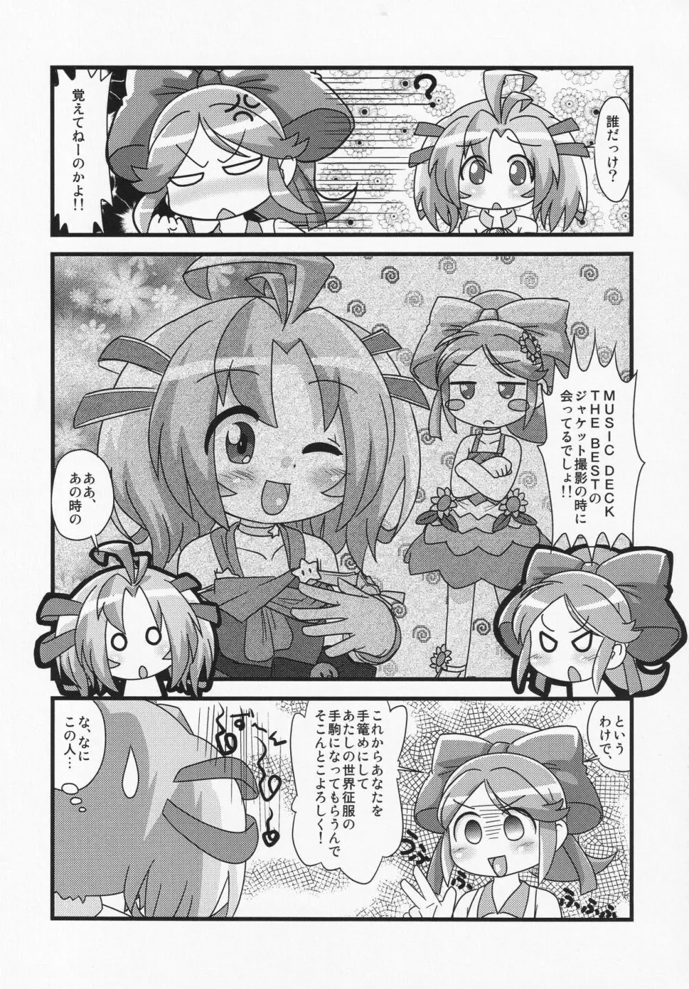 まけるな!!キマリちゃん 5ページ