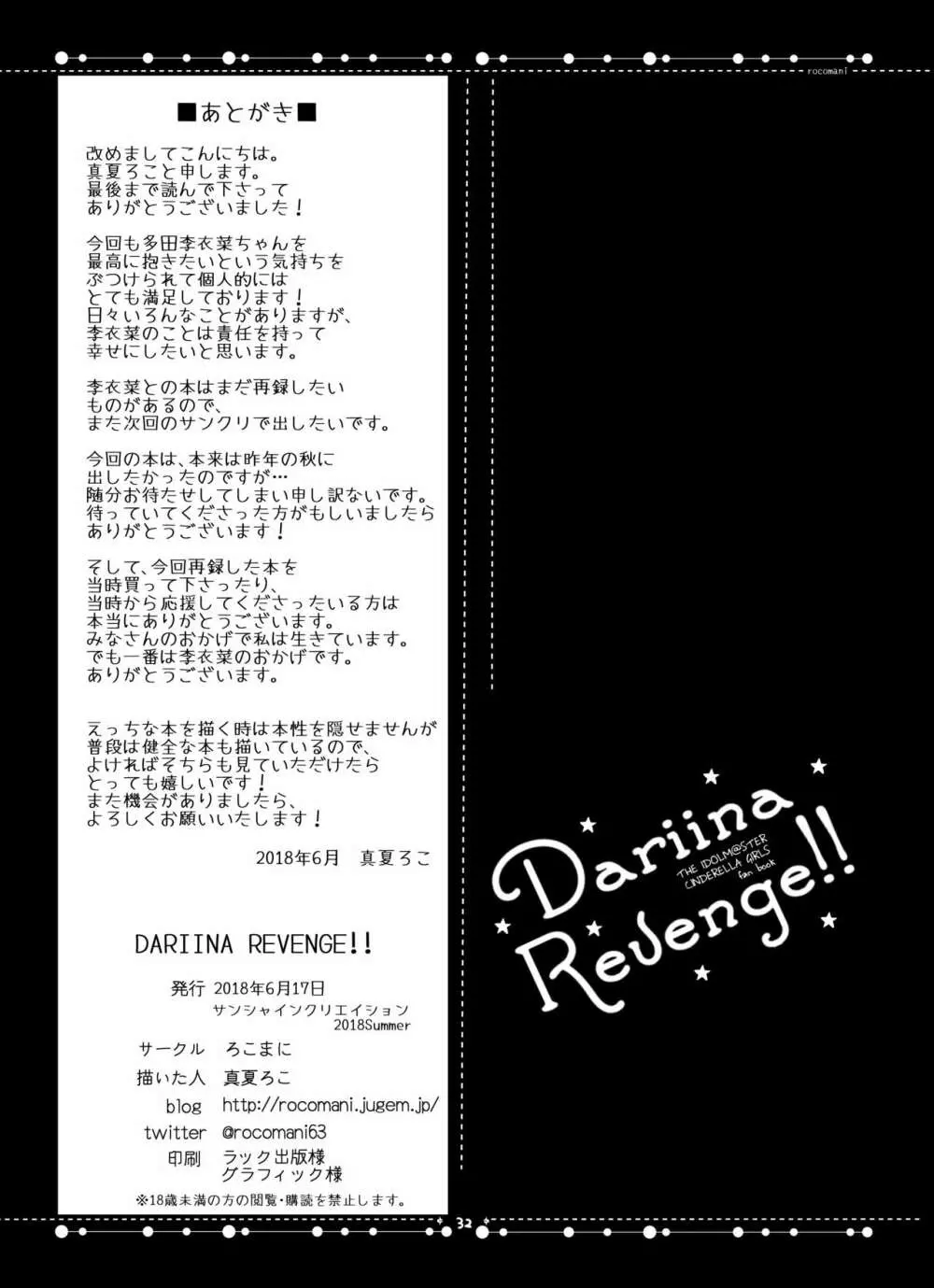 DARIINA REVENGE!! 33ページ