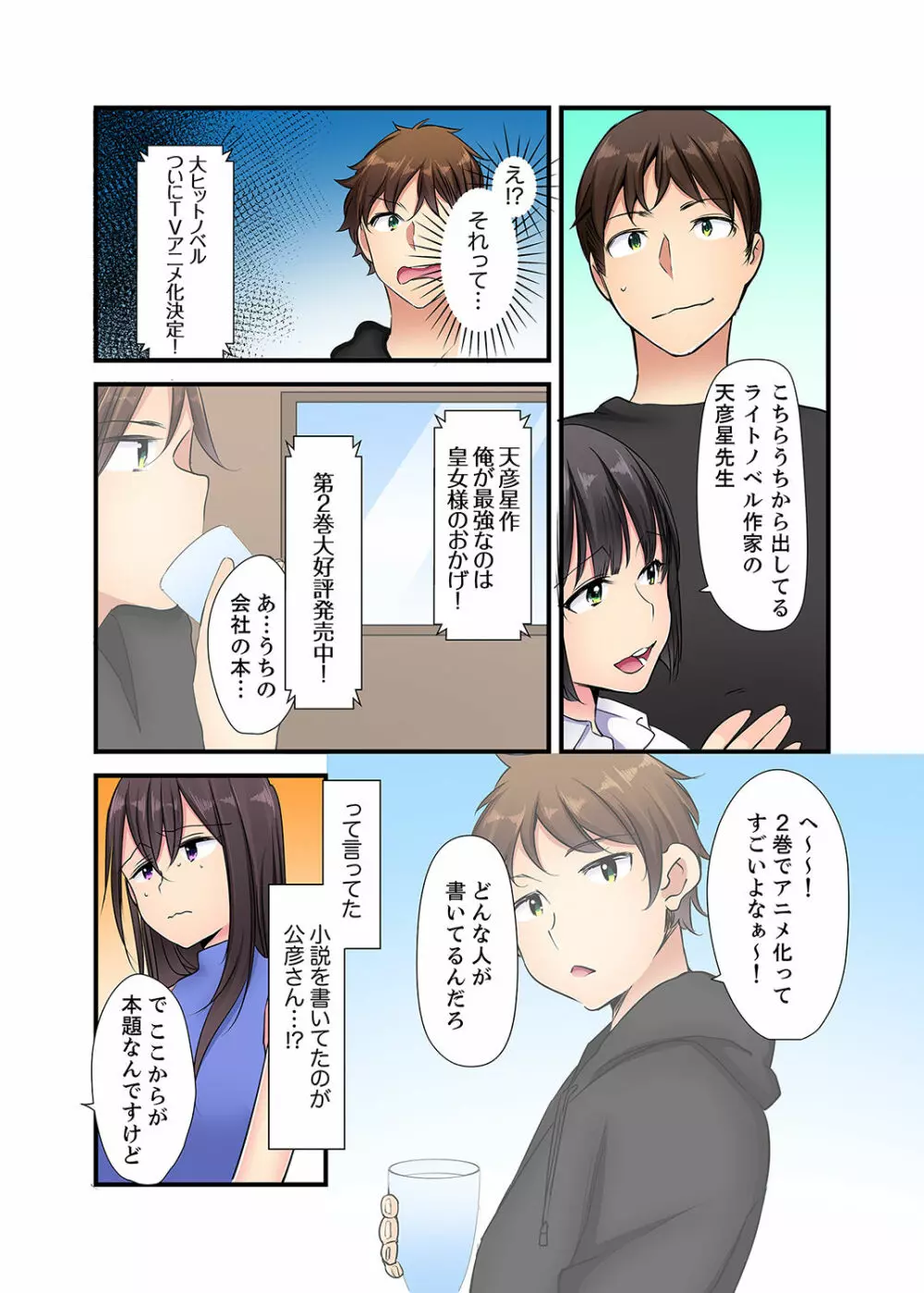 「エッチしたことないでしょ？」現役女子大生・七栄こうは処女で官能小説家！？【完全版】 118ページ