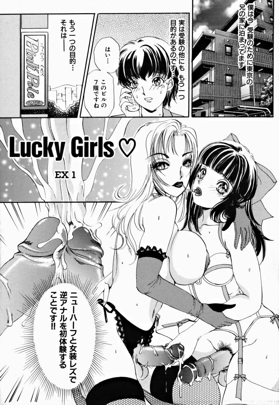 T.S. I LOVE YOU…2 Lucky Girls♡ ついてる女 135ページ