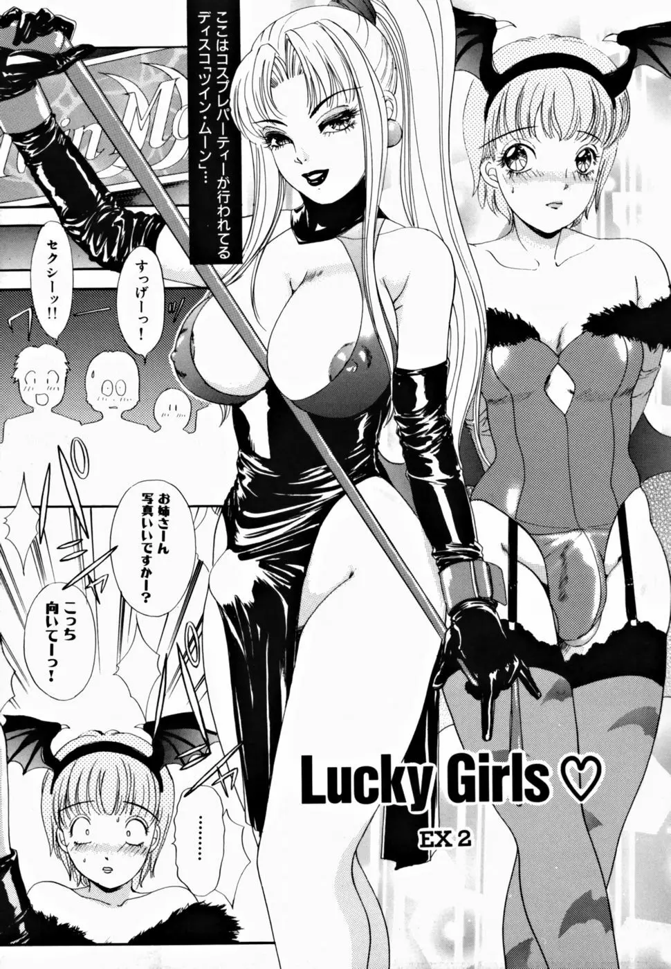 T.S. I LOVE YOU…2 Lucky Girls♡ ついてる女 143ページ