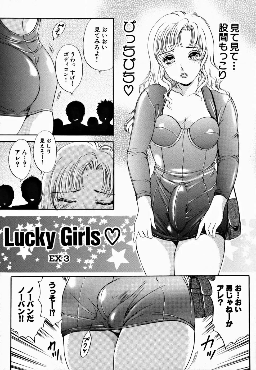 T.S. I LOVE YOU…2 Lucky Girls♡ ついてる女 151ページ