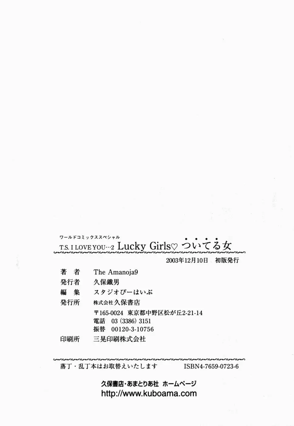 T.S. I LOVE YOU…2 Lucky Girls♡ ついてる女 162ページ