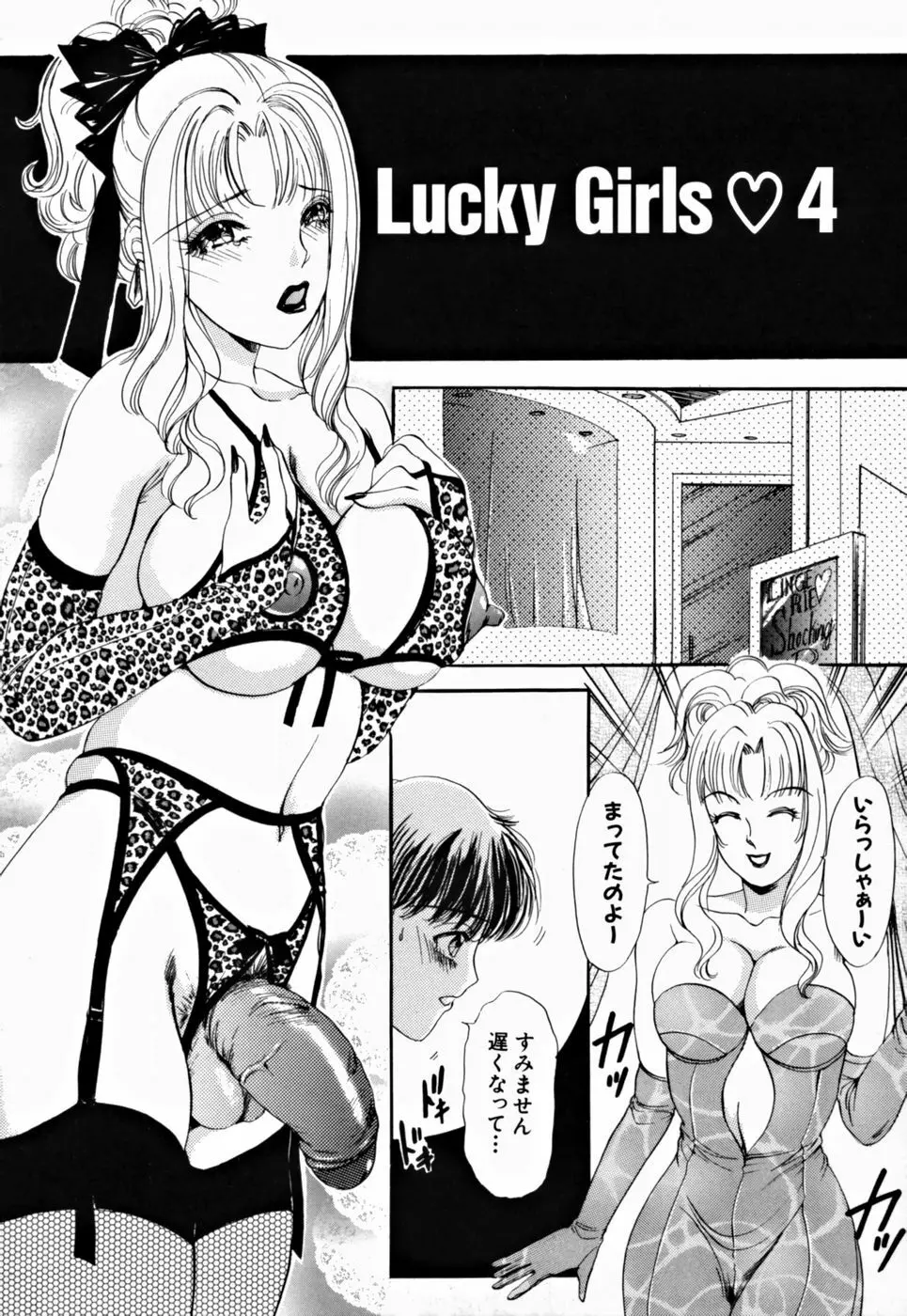 T.S. I LOVE YOU…2 Lucky Girls♡ ついてる女 75ページ