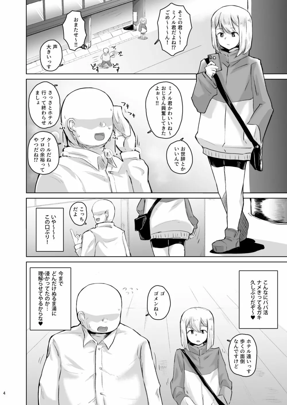 パパ活をナメきった男の娘 メス堕ち→無料ケツマンコ 3ページ