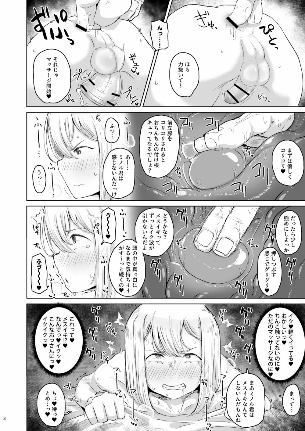 パパ活をナメきった男の娘 メス堕ち→無料ケツマンコ 7ページ