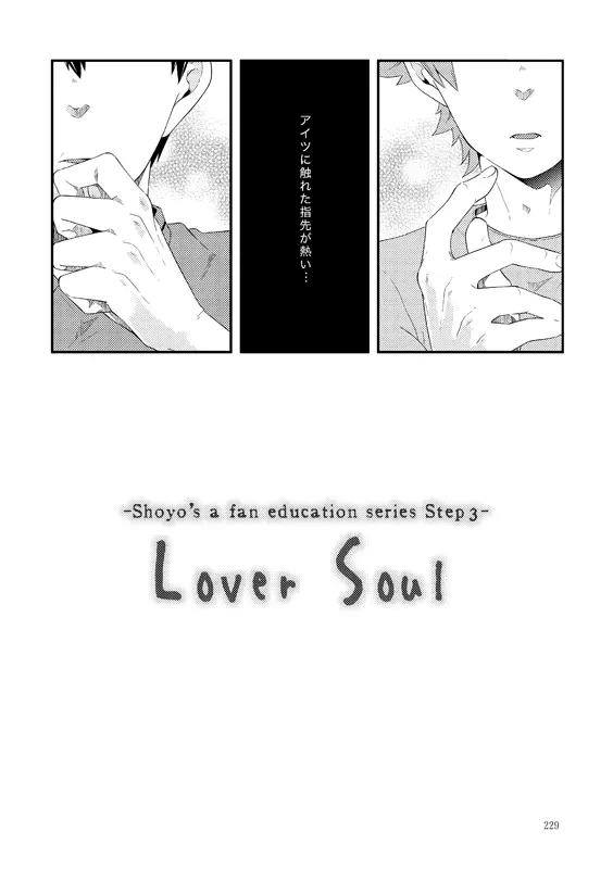 Lover Soul 5ページ