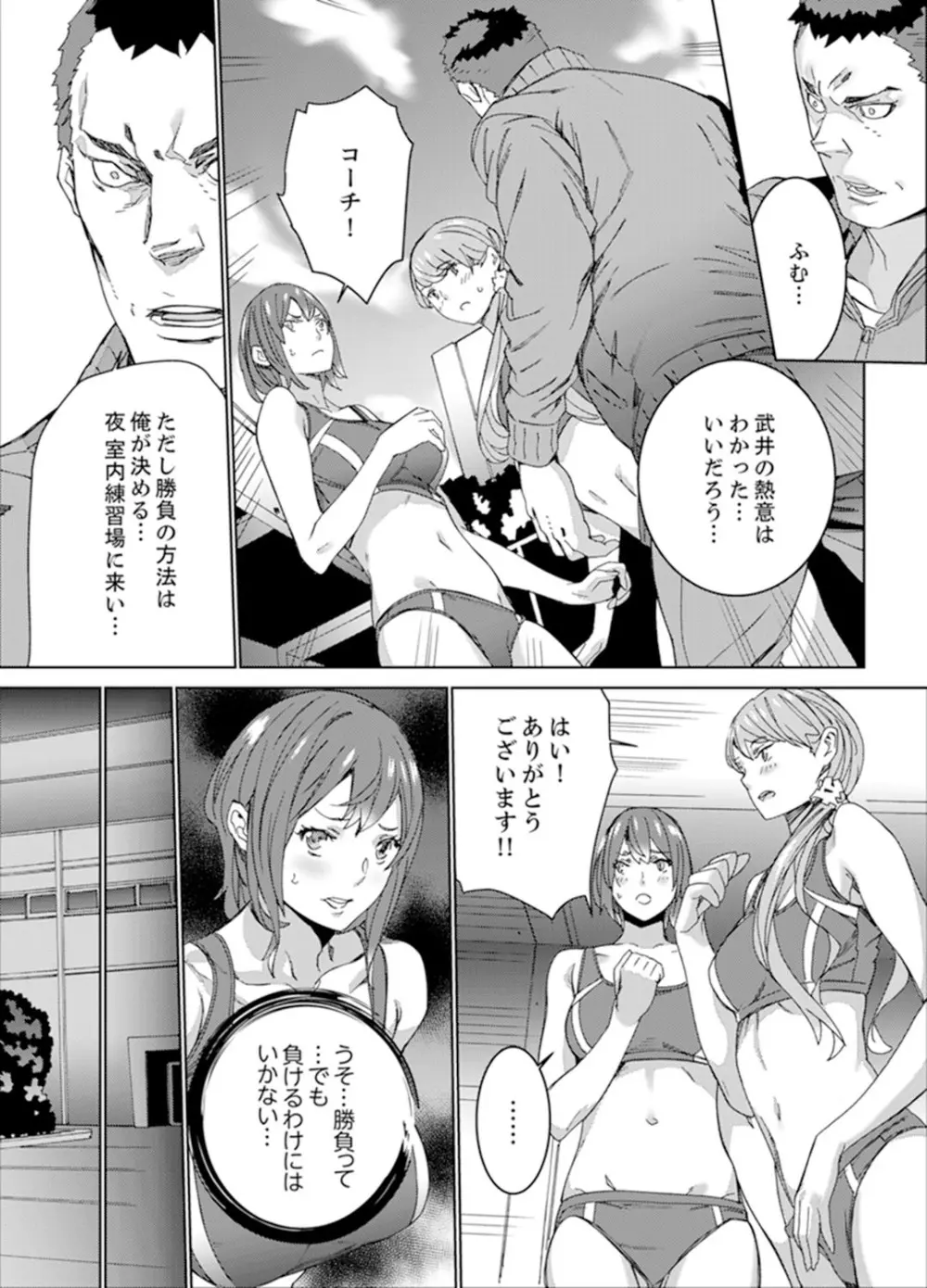 SEX特訓でナカイキ女子陸上～コーチの腰使いが激しすぎて、だめぇ！【完全版】 109ページ