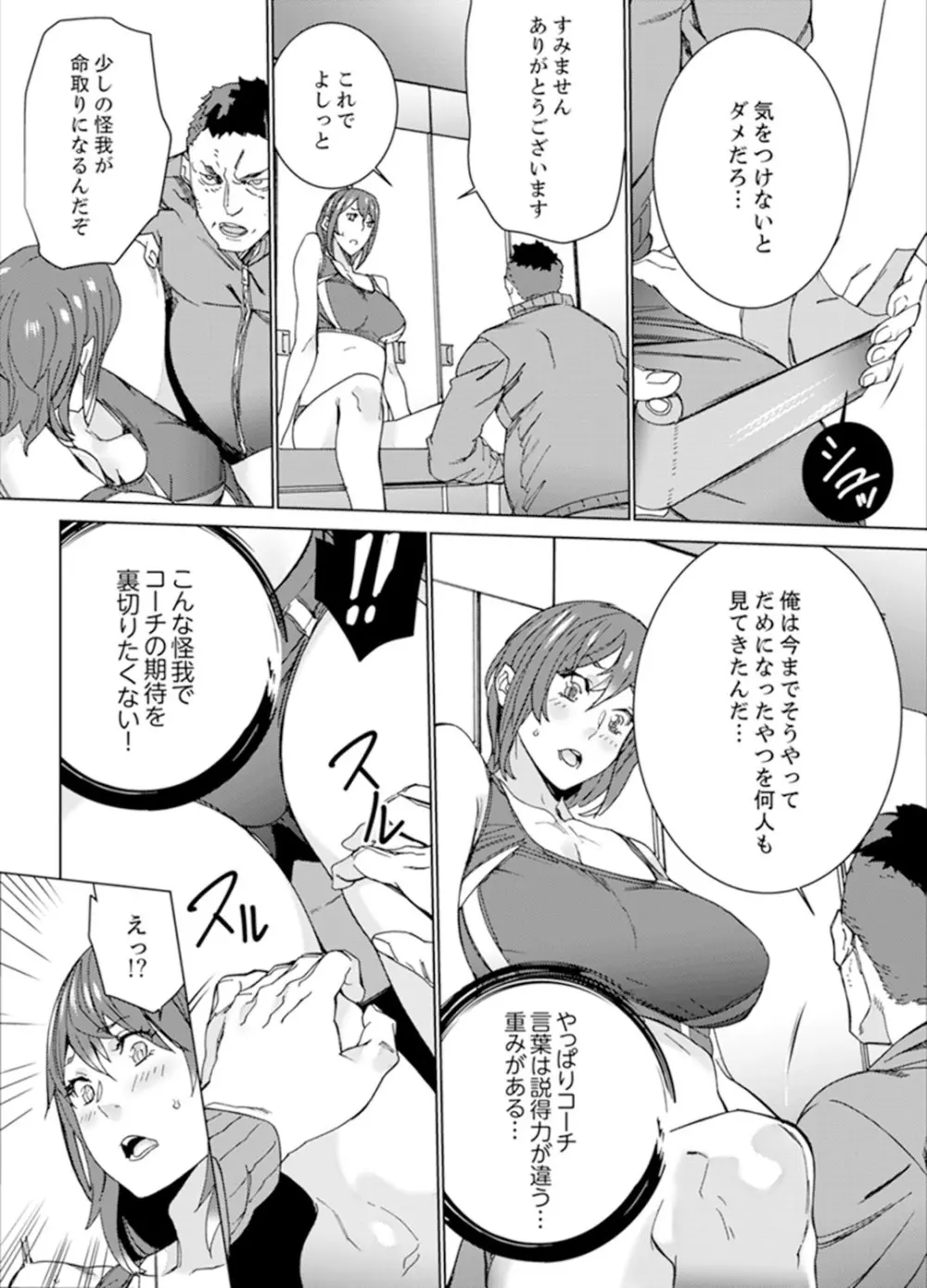 SEX特訓でナカイキ女子陸上～コーチの腰使いが激しすぎて、だめぇ！【完全版】 12ページ