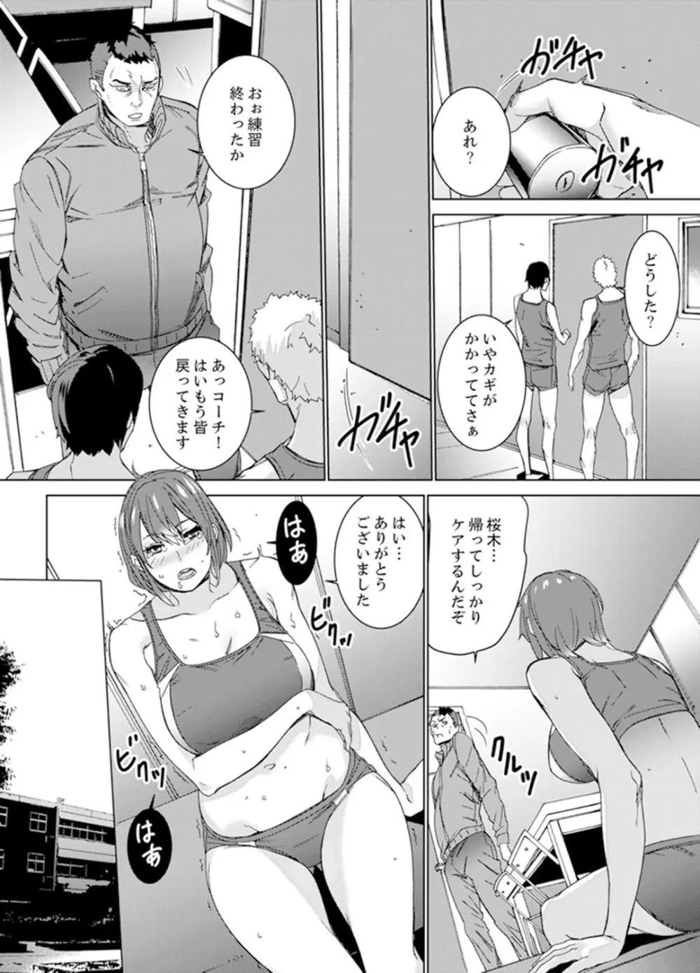 SEX特訓でナカイキ女子陸上～コーチの腰使いが激しすぎて、だめぇ！【完全版】 34ページ