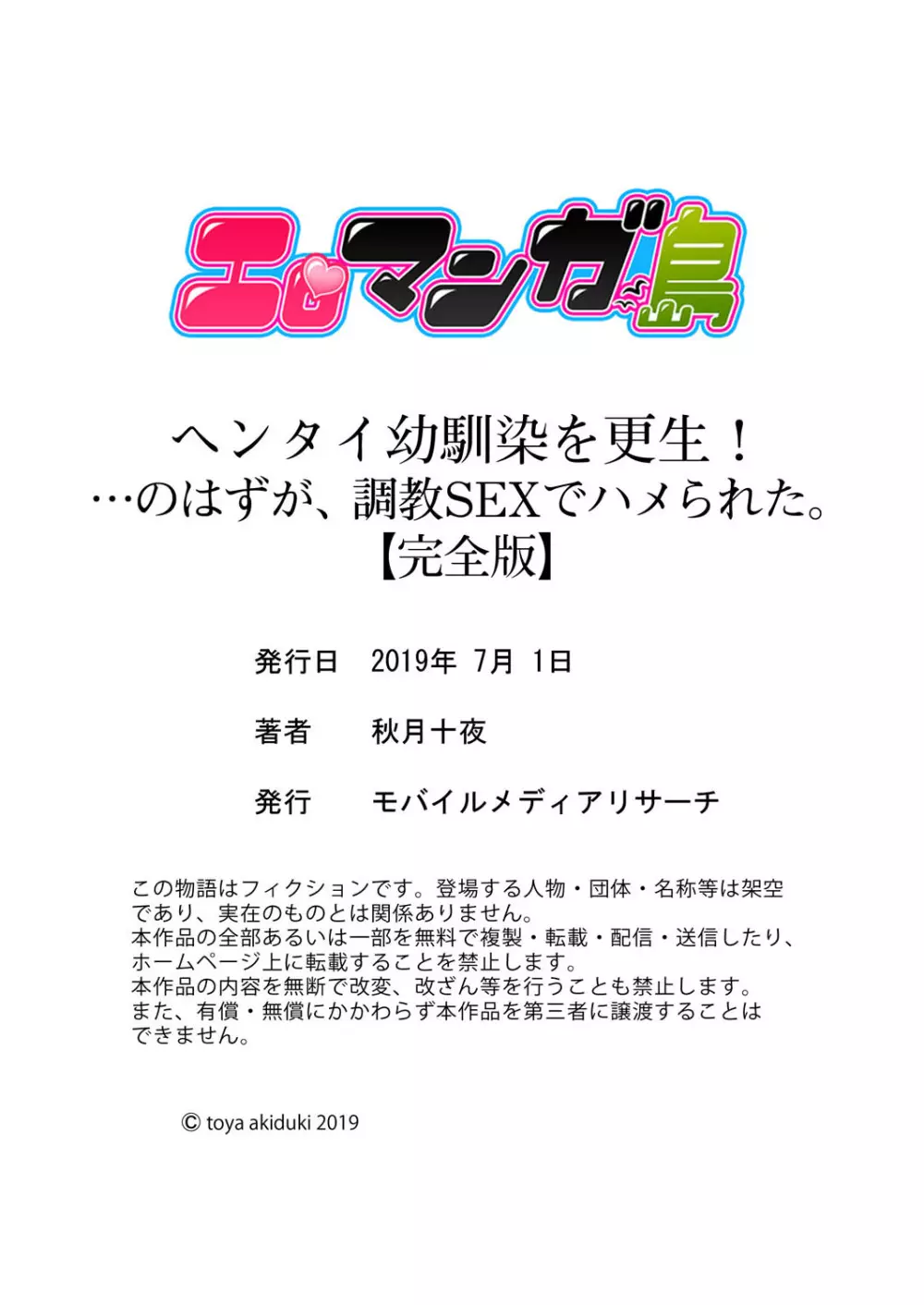 ヘンタイ幼馴染を更生！…のはずが、調教SEXでハメられた。【完全版】 126ページ