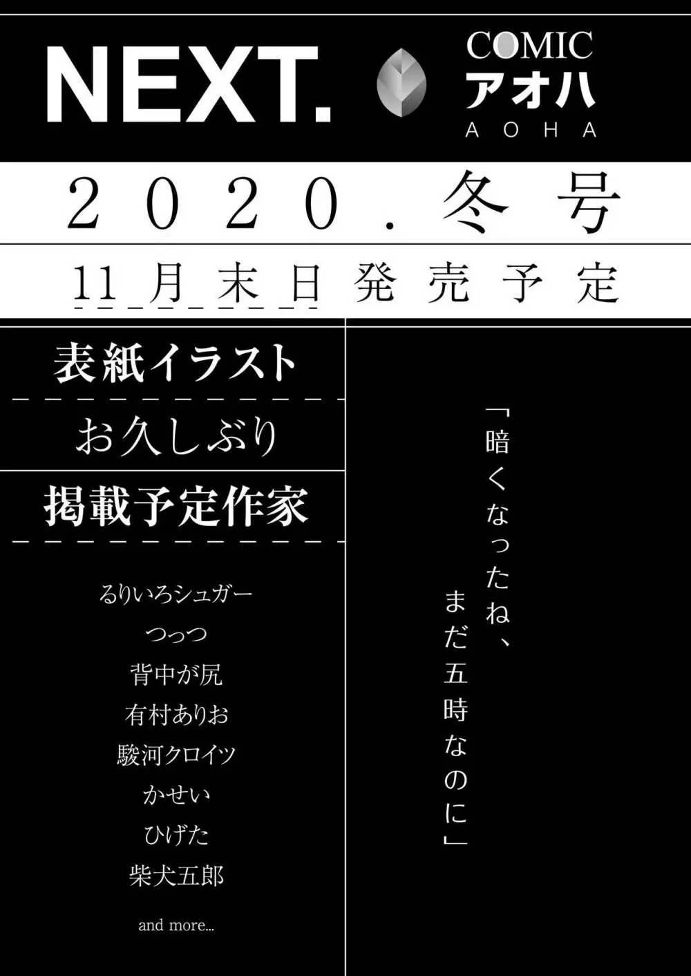 COMIC アオハ 2020 秋 385ページ