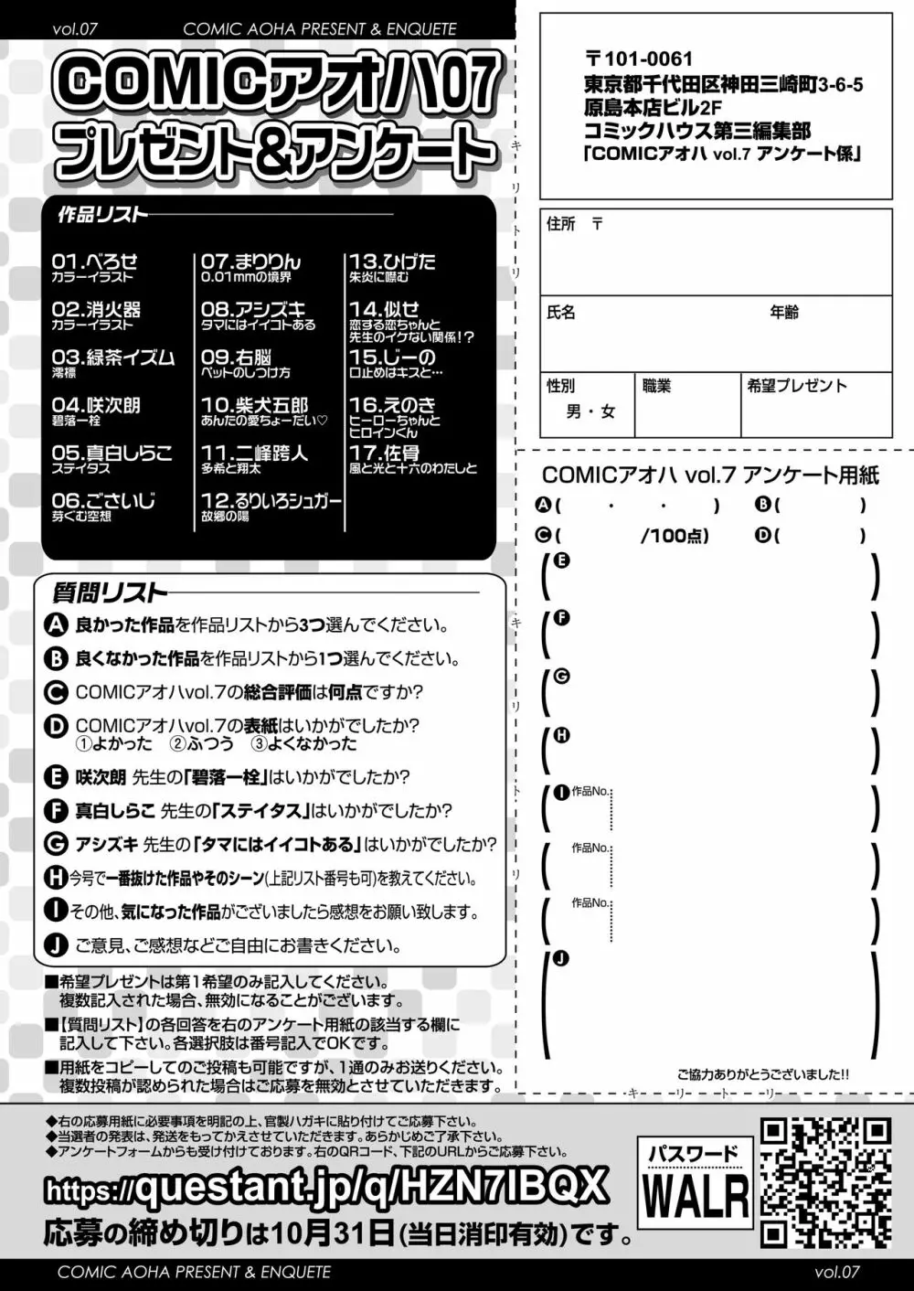 COMIC アオハ 2020 秋 386ページ