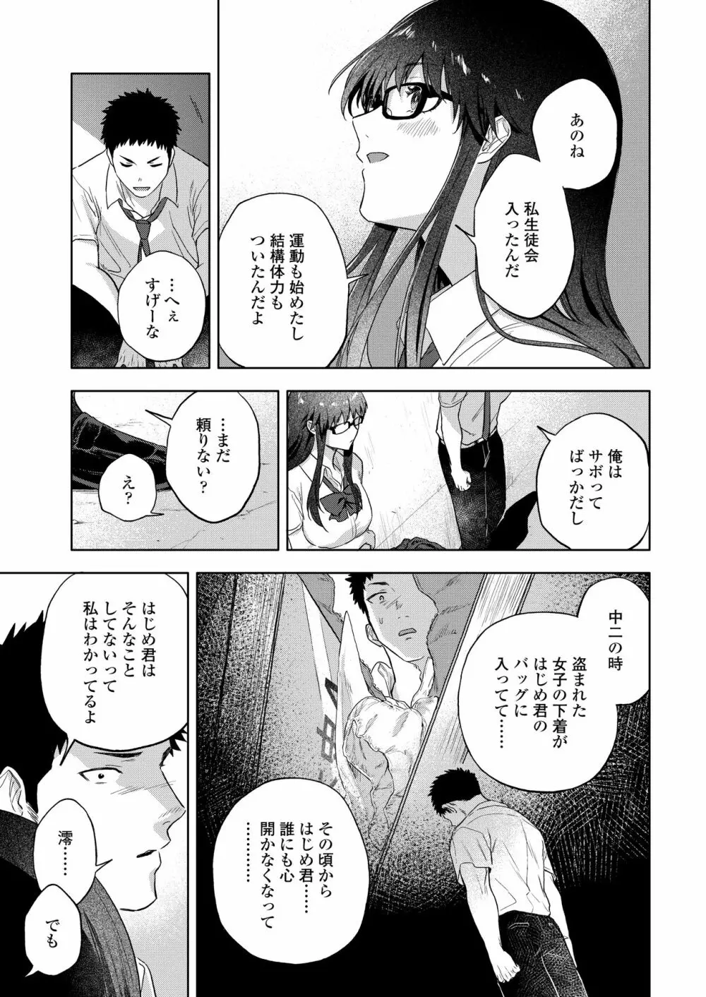 COMIC アオハ 2020 秋 7ページ
