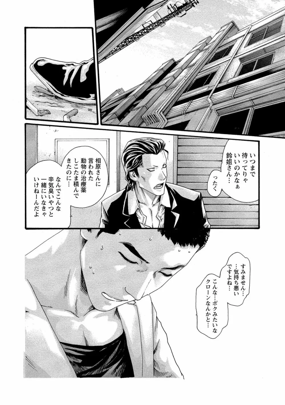 寄性獣医・鈴音 11 12ページ