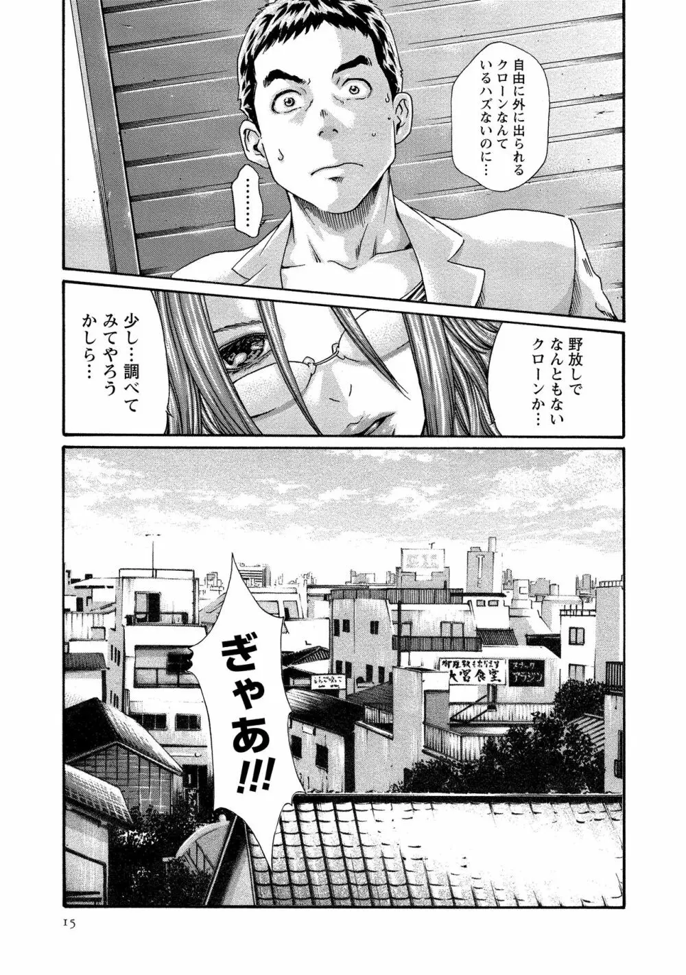 寄性獣医・鈴音 11 15ページ