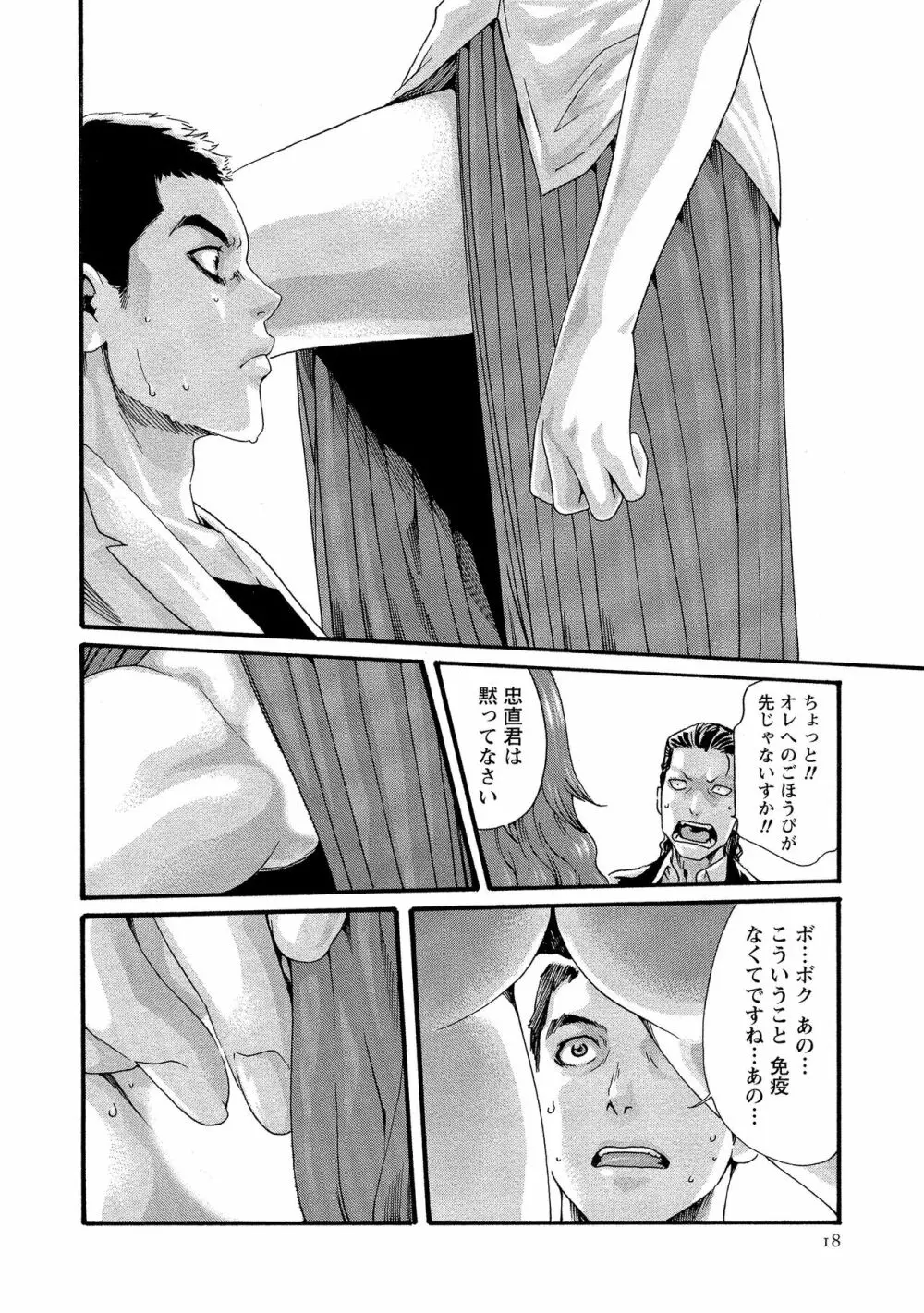 寄性獣医・鈴音 11 18ページ