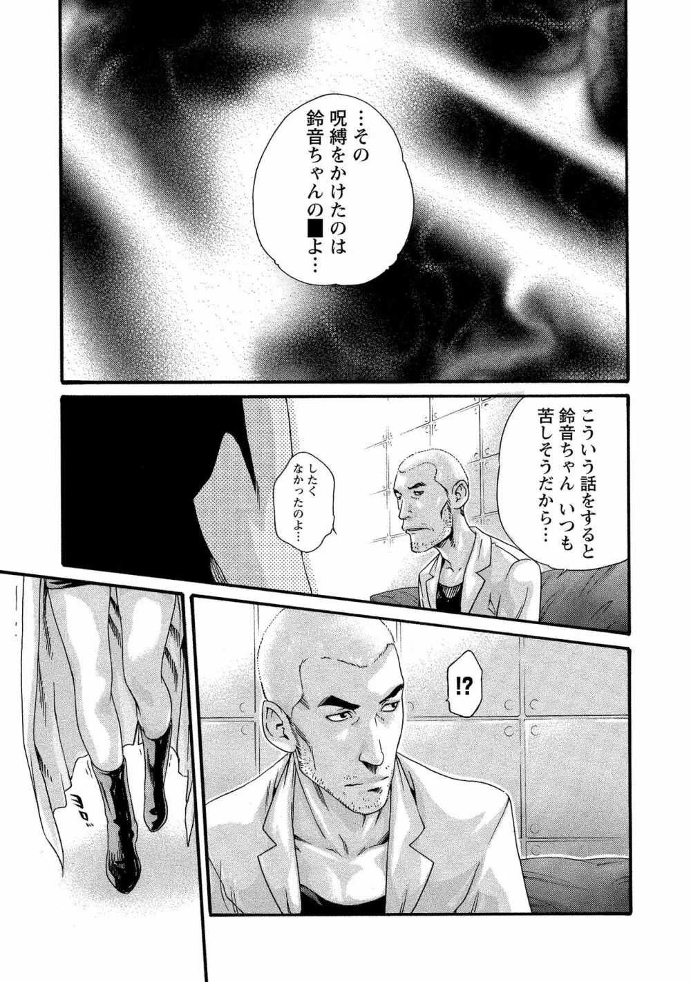 寄性獣医・鈴音 11 27ページ