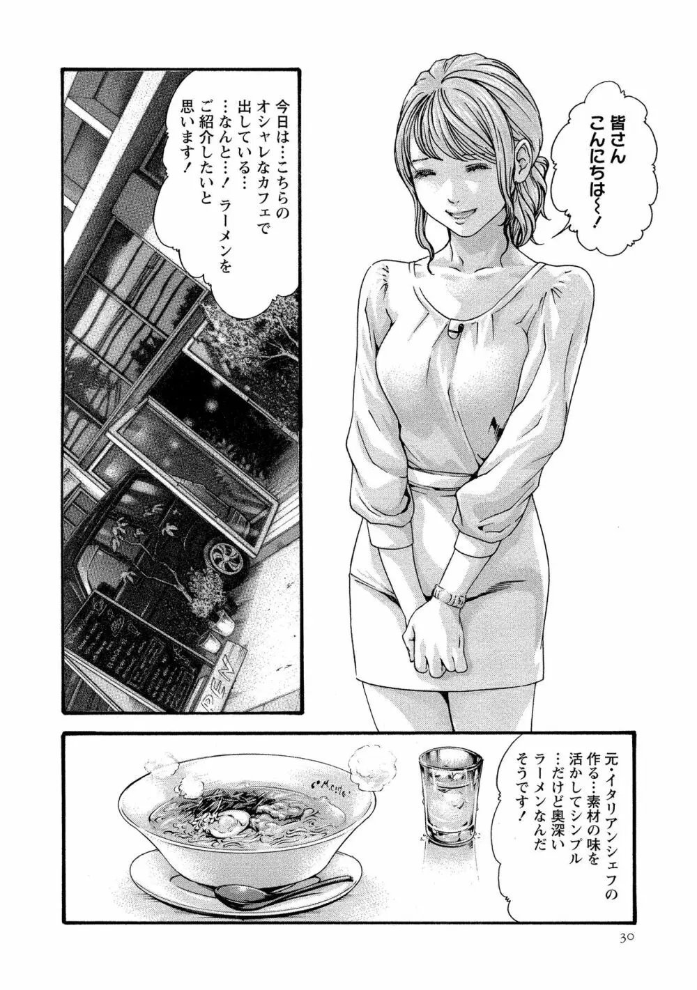 寄性獣医・鈴音 11 30ページ