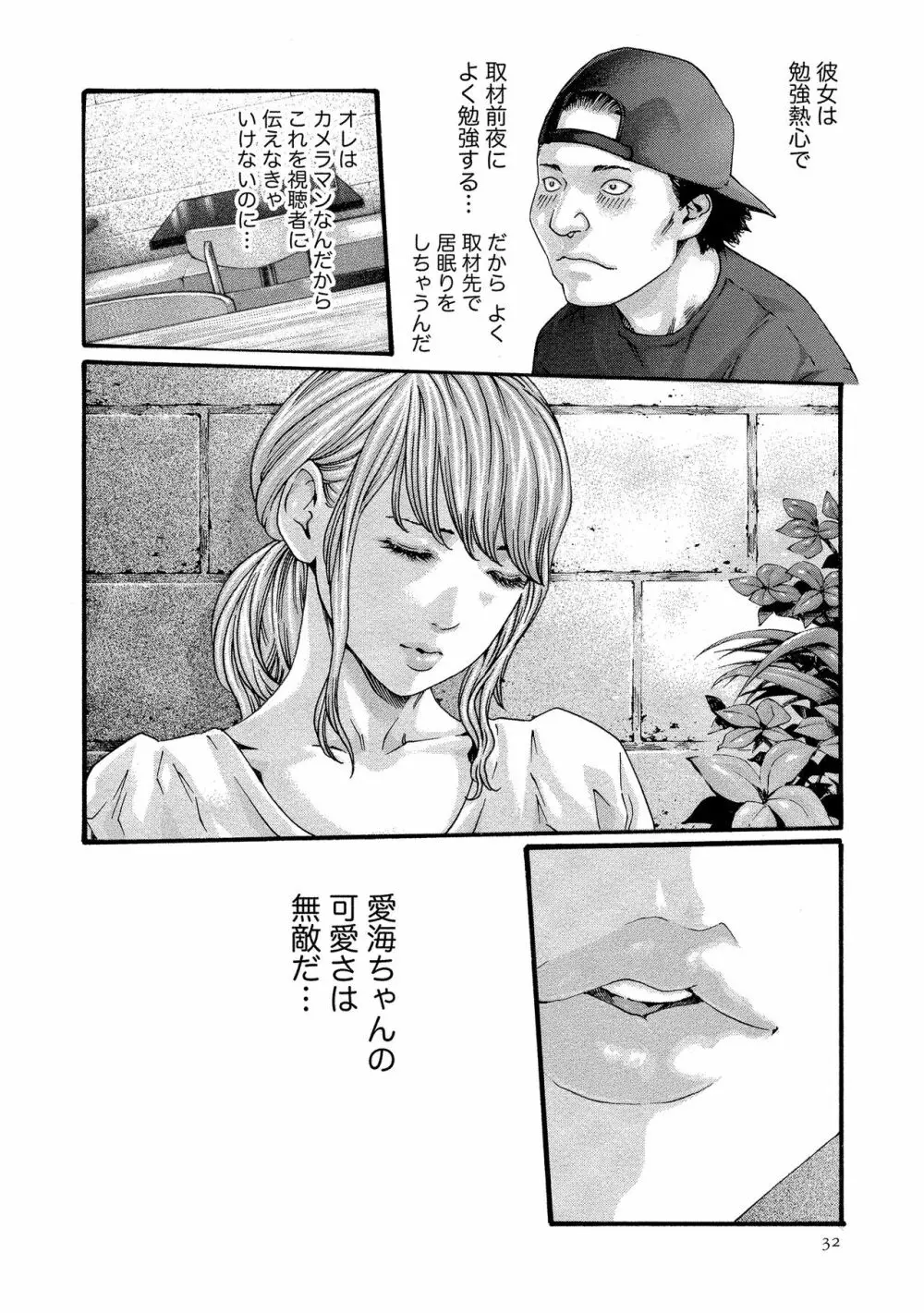 寄性獣医・鈴音 11 32ページ