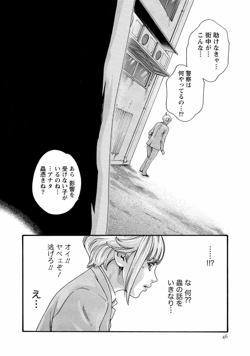 寄性獣医・鈴音 11 46ページ