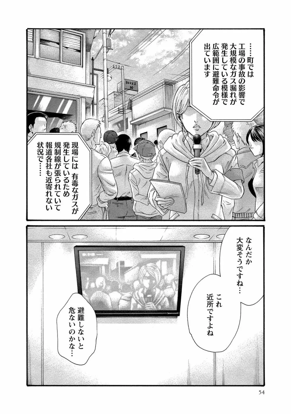 寄性獣医・鈴音 11 54ページ