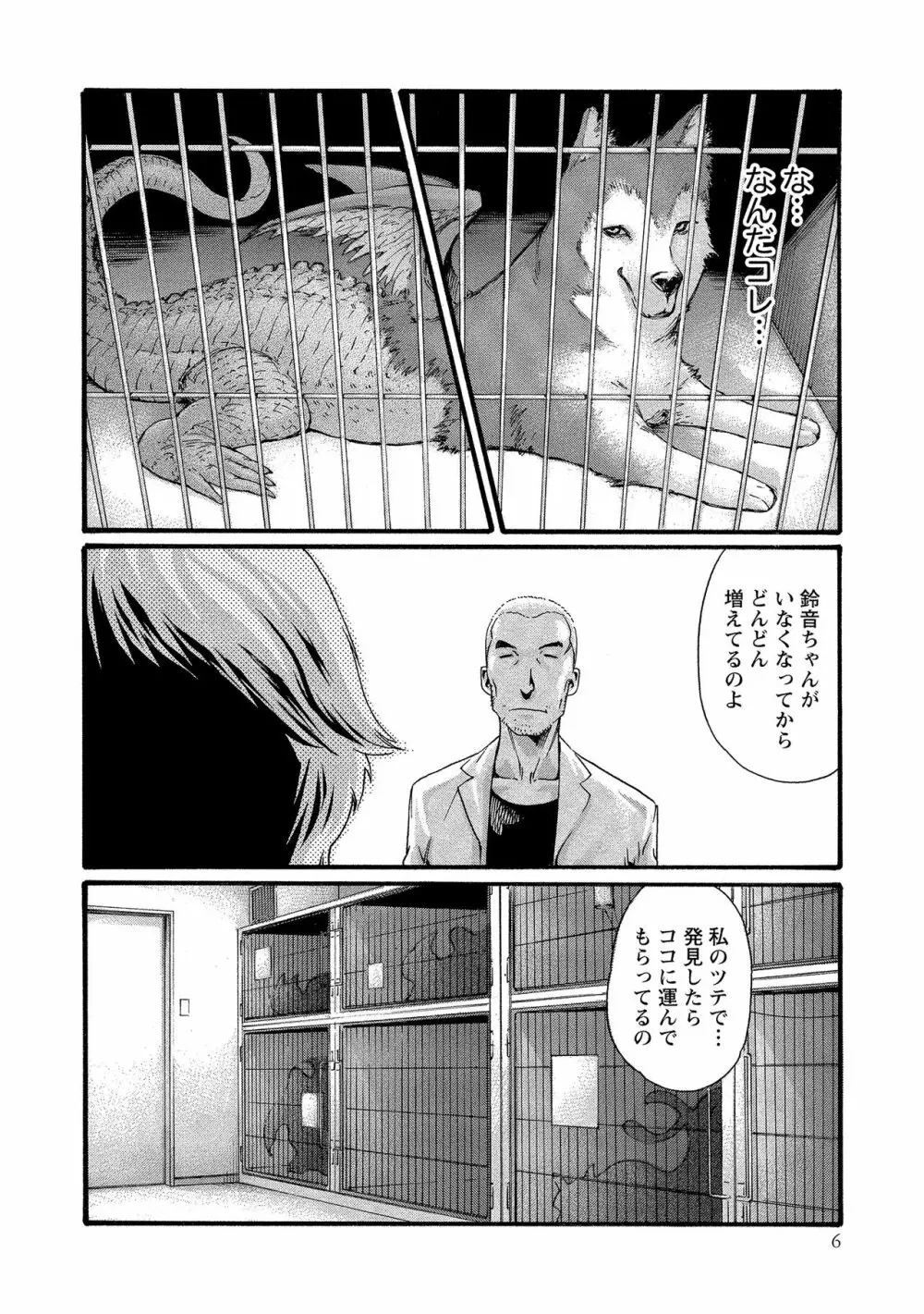 寄性獣医・鈴音 11 6ページ