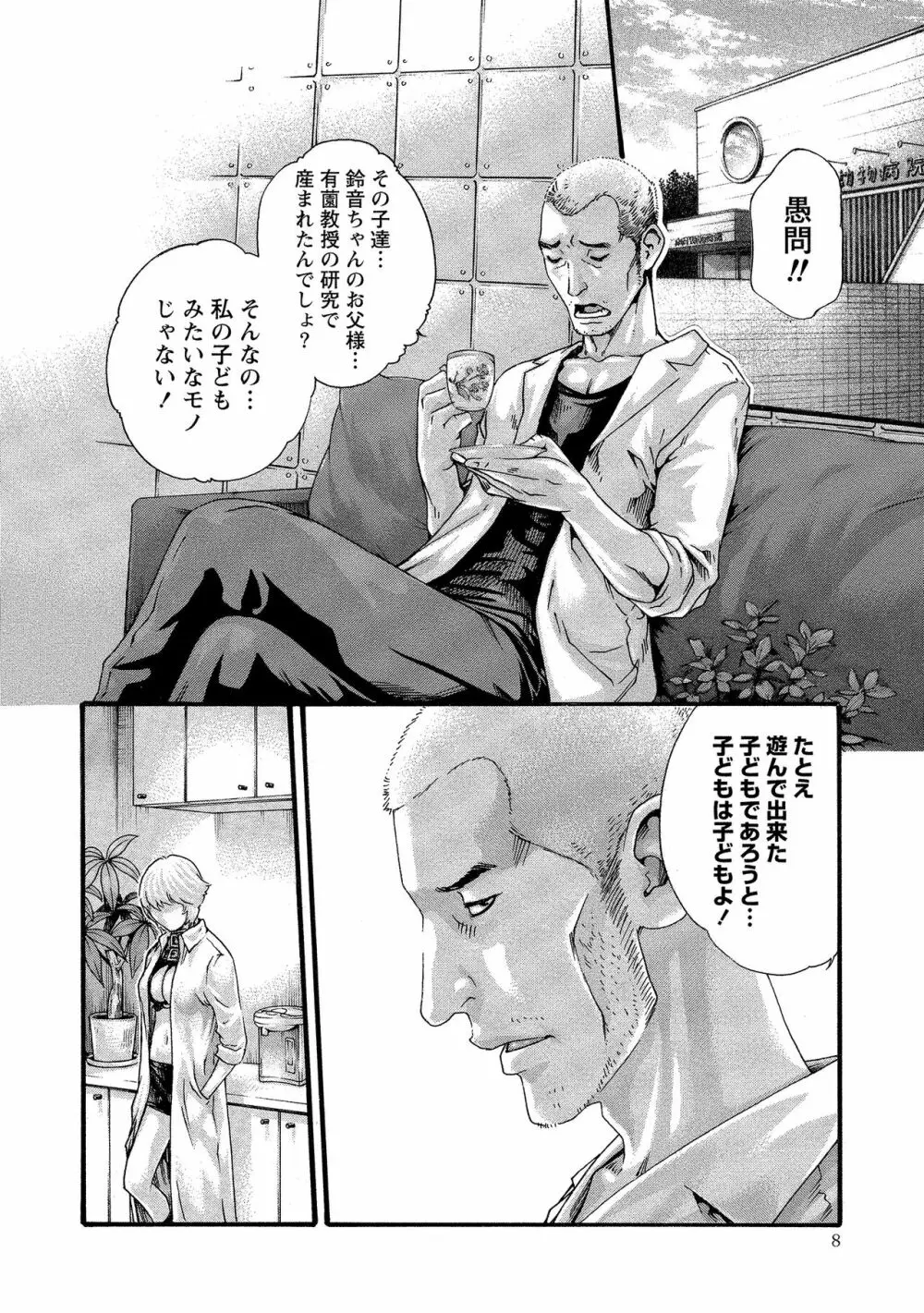 寄性獣医・鈴音 11 8ページ