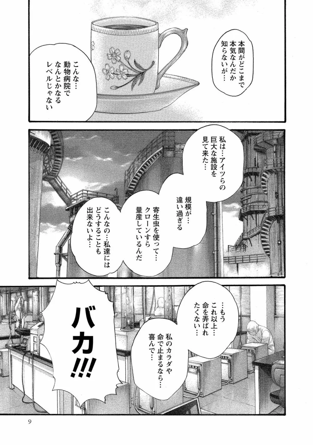 寄性獣医・鈴音 11 9ページ