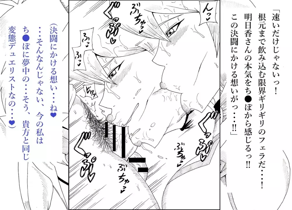 明日香とアキの闇の決闘 ~TURN 1~ 58ページ