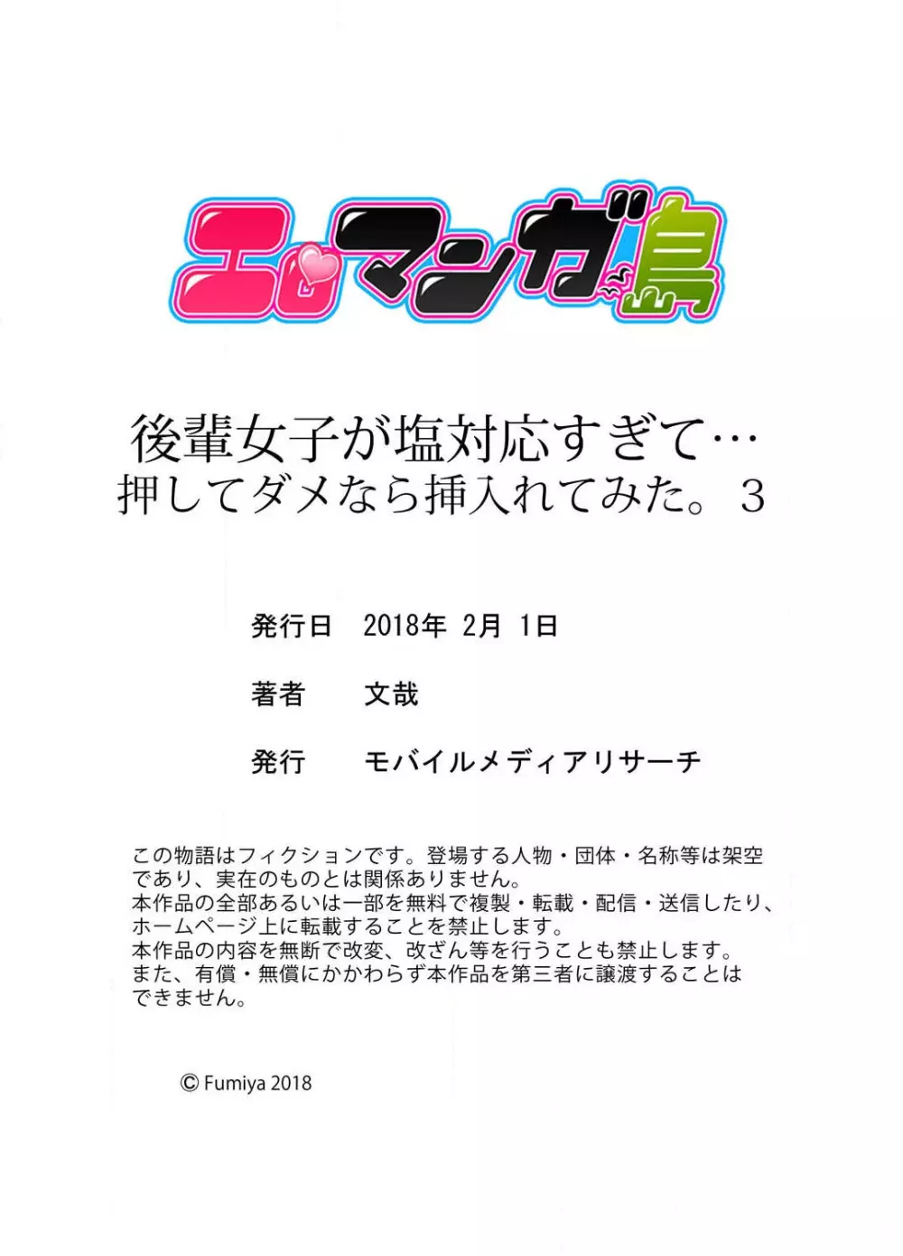 後輩女子が塩対応すぎて…押してダメなら挿入れてみた。 第1-6話 90ページ