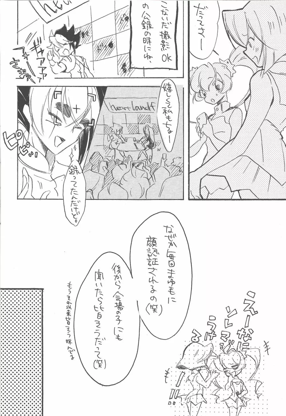 Hataraku! O ani-sama 20ページ