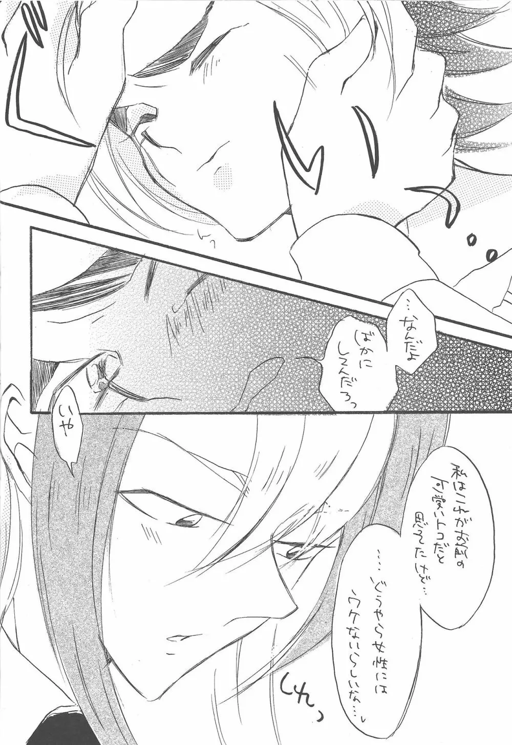 Hataraku! O ani-sama 22ページ