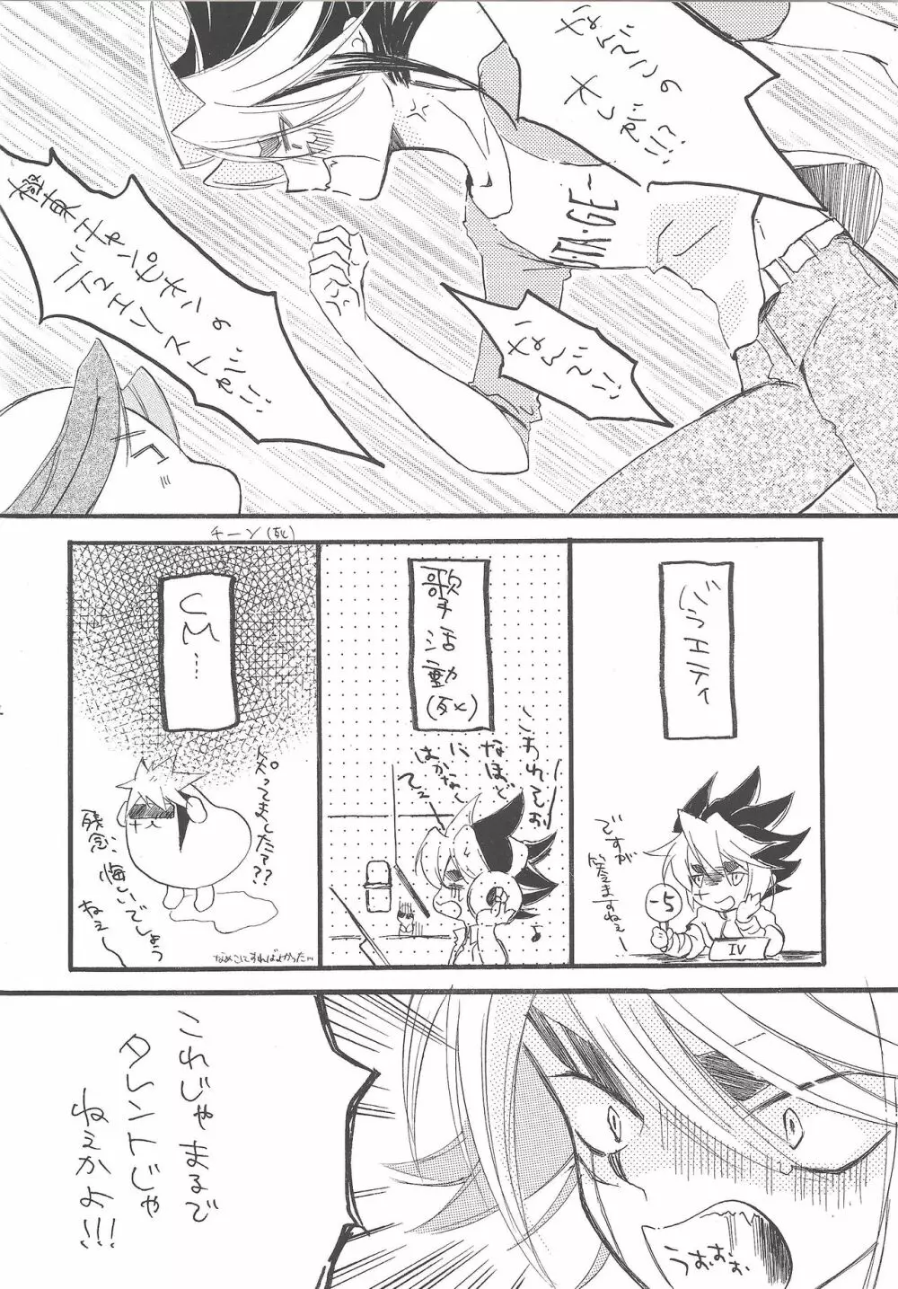 Hataraku! O ani-sama 3ページ