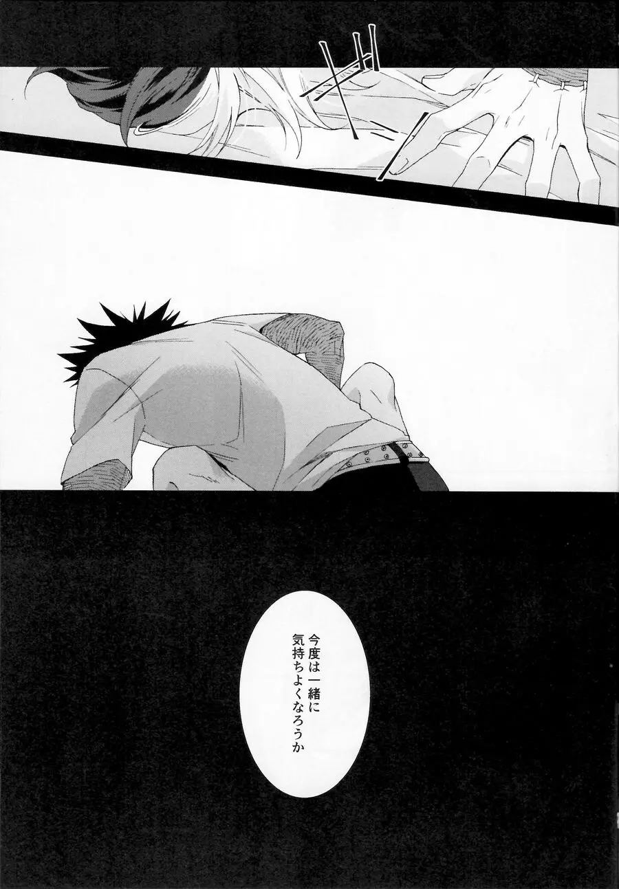 一睡ノ夢 12ページ