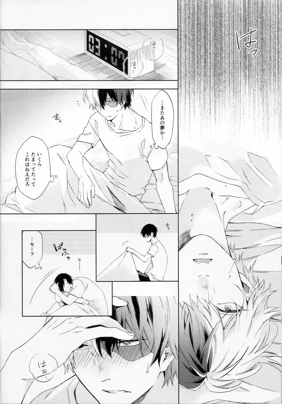 一睡ノ夢 13ページ
