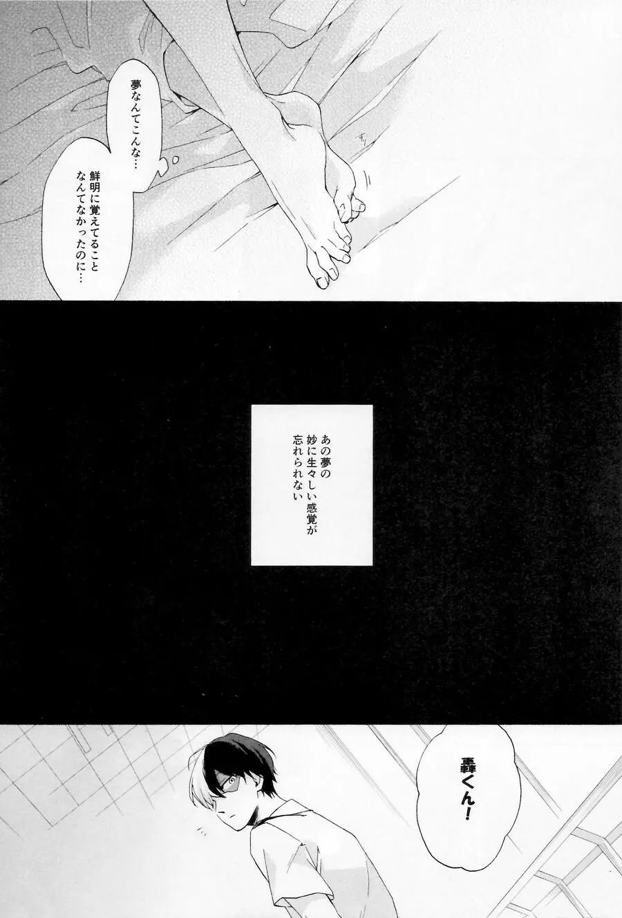 一睡ノ夢 15ページ