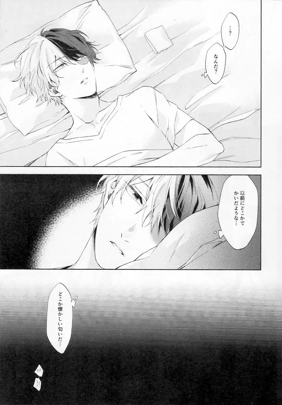 一睡ノ夢 18ページ