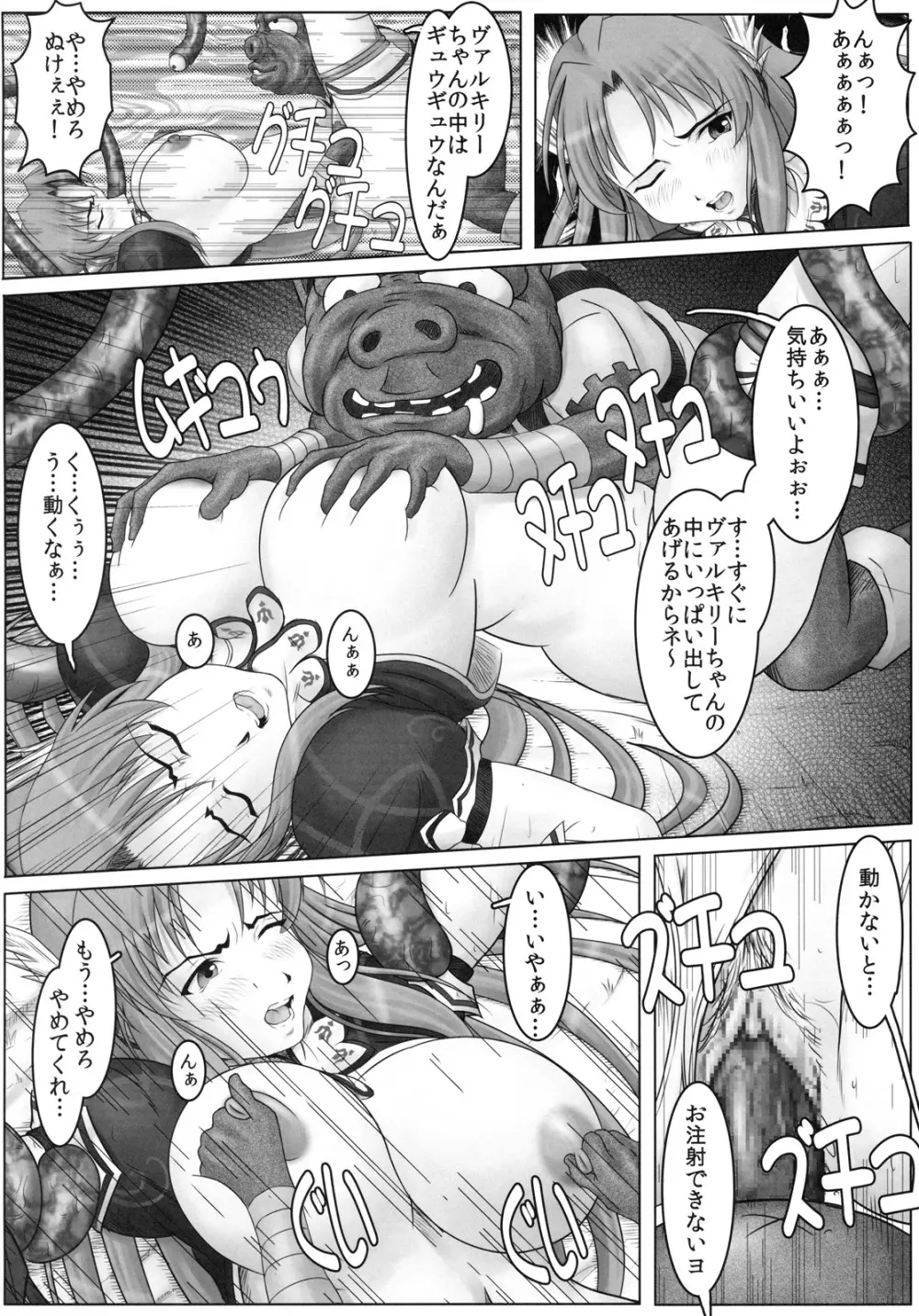 ヴァル☆キュア 17ページ