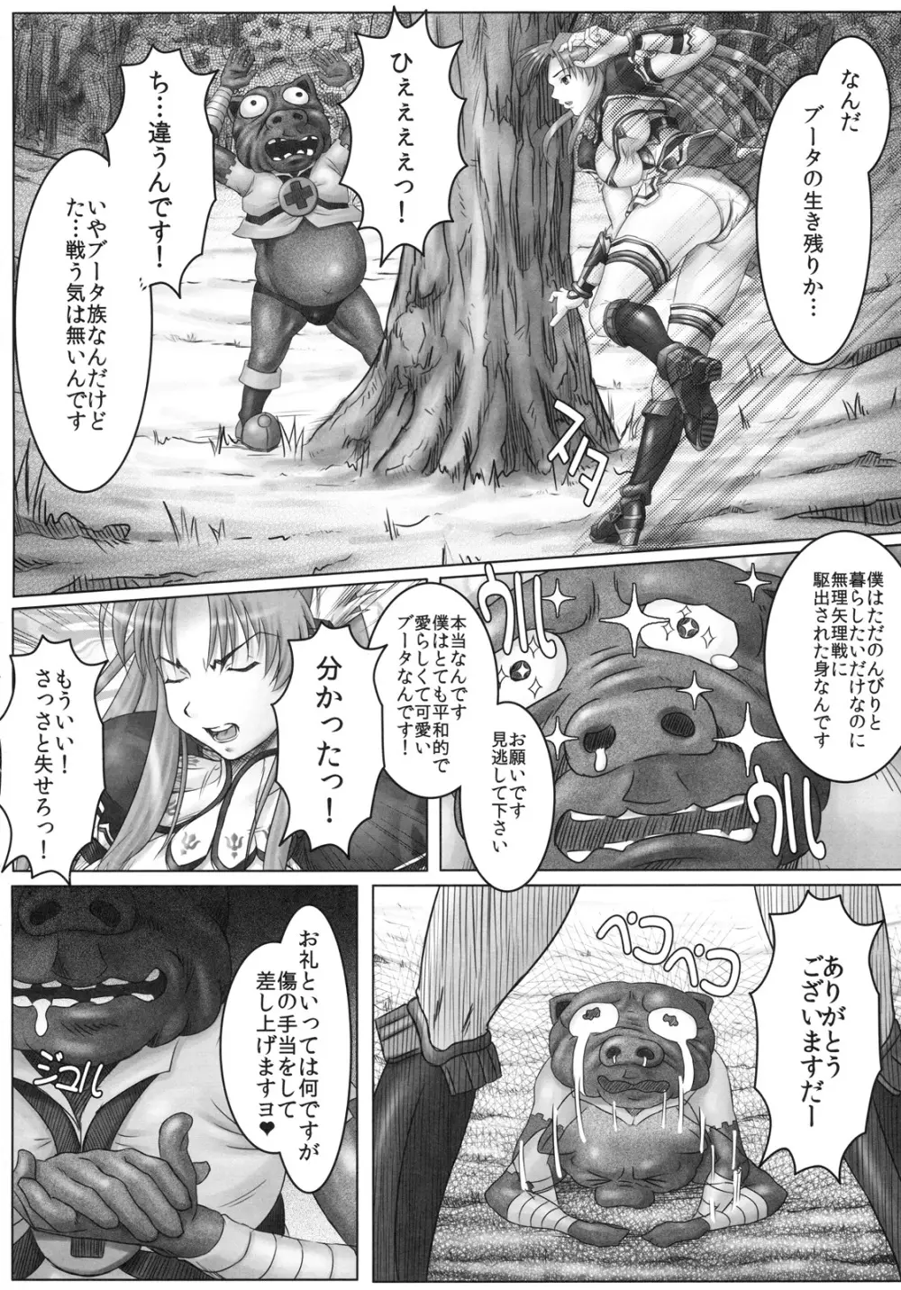 ヴァル☆キュア 7ページ