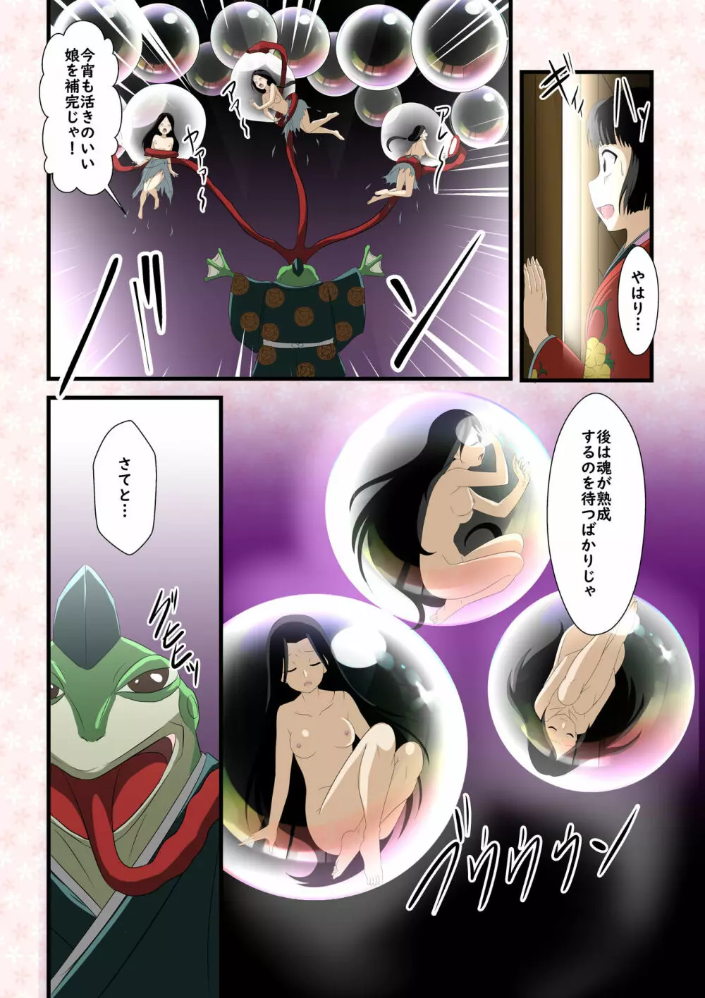 露姫とカエルの化け物 2ページ
