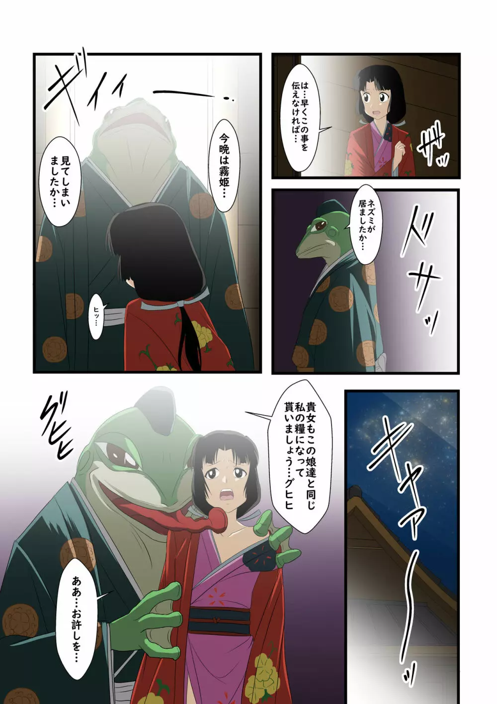露姫とカエルの化け物 3ページ