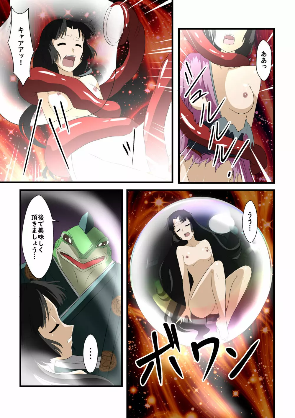 露姫とカエルの化け物 4ページ