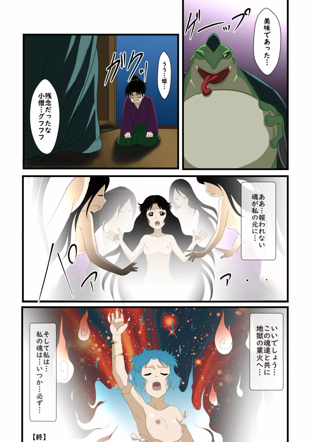 露姫とカエルの化け物 7ページ