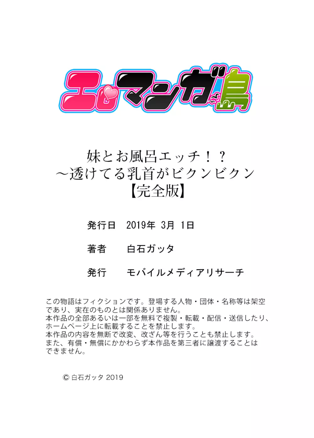 妹とお風呂エッチ！？～透けてる乳首がビクンビクン【完全版】 125ページ