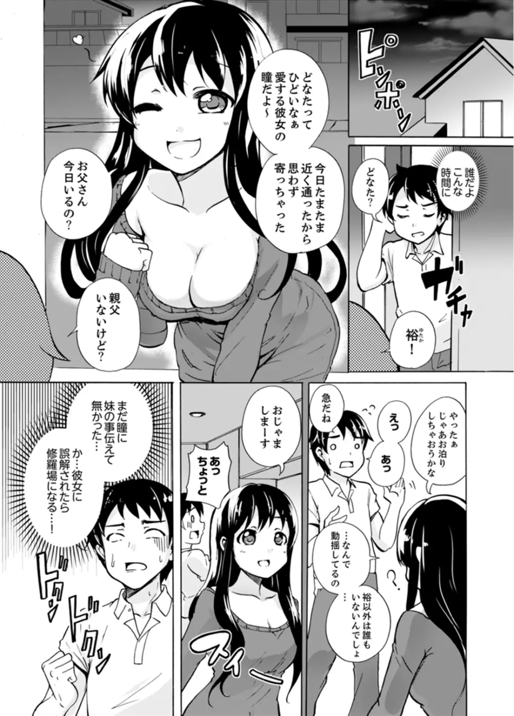 妹とお風呂エッチ！？～透けてる乳首がビクンビクン【完全版】 17ページ