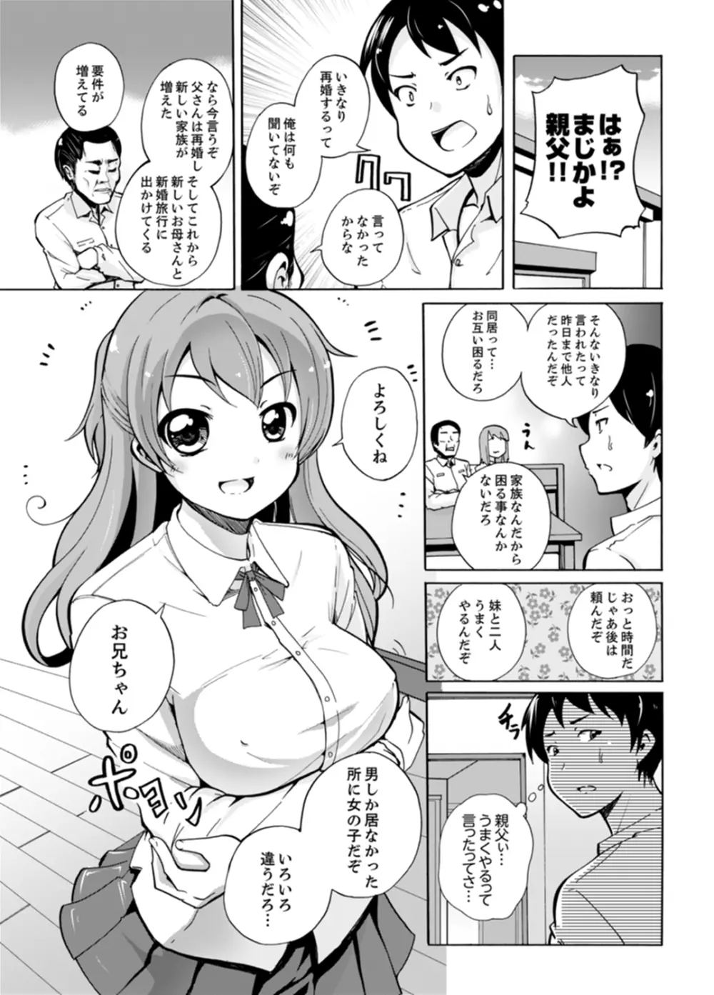 妹とお風呂エッチ！？～透けてる乳首がビクンビクン【完全版】 3ページ